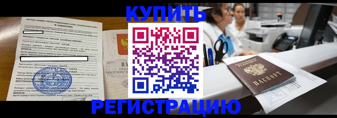 временная регистрация надежно в Находке