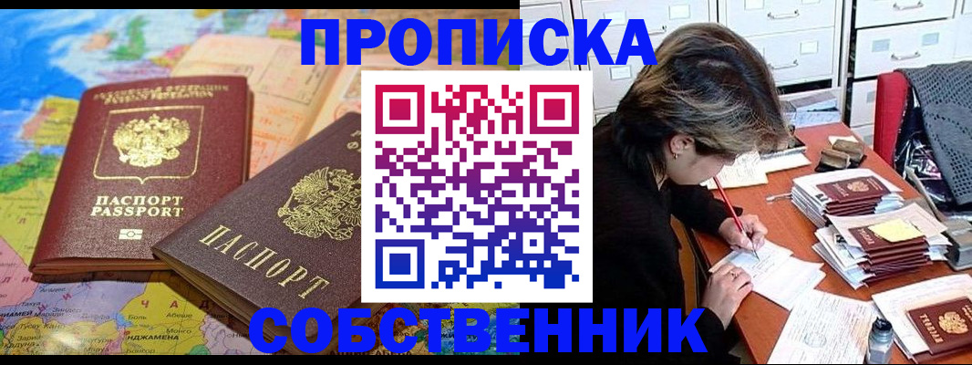 временная регистрация в квартире в Находке