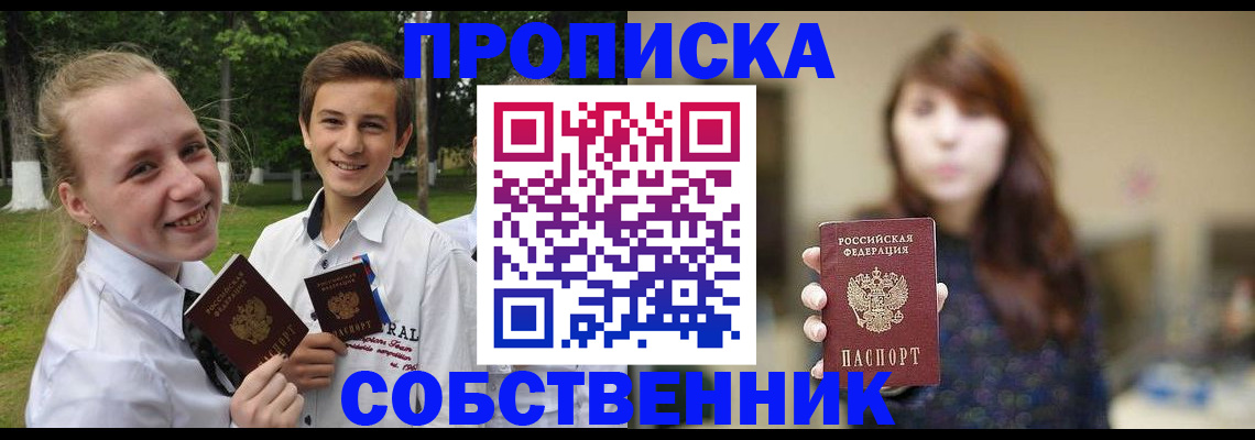 прописка в Находке