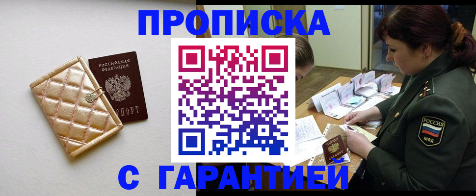 прописка в квартире в Находке
