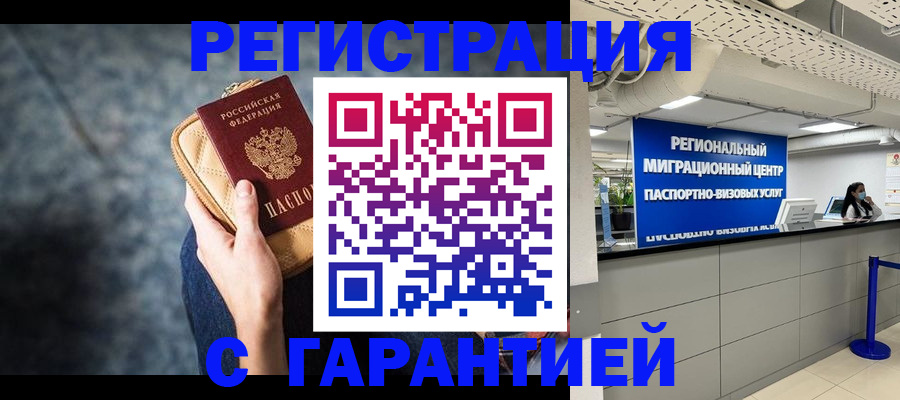 прописка в Находке