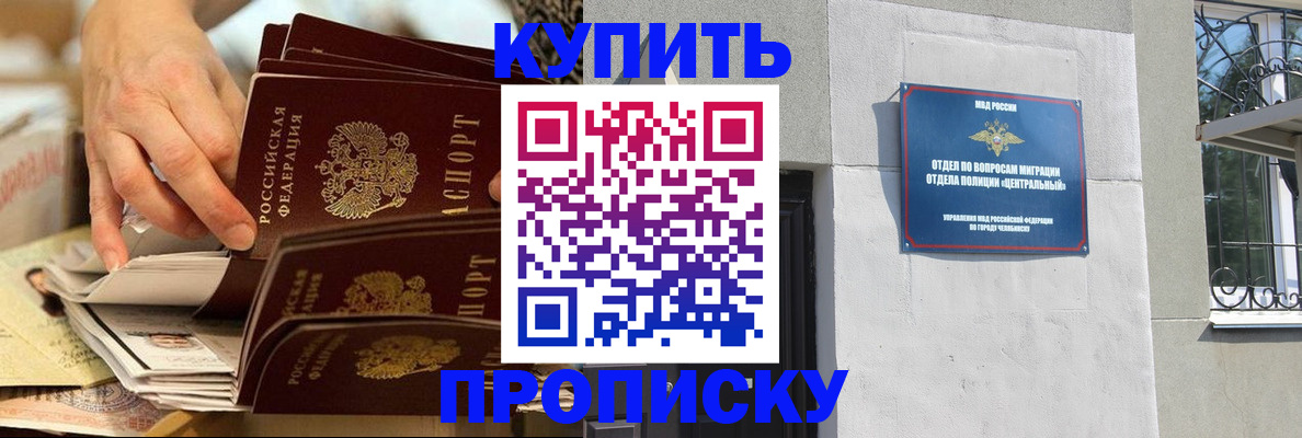 прописка законно в Находке